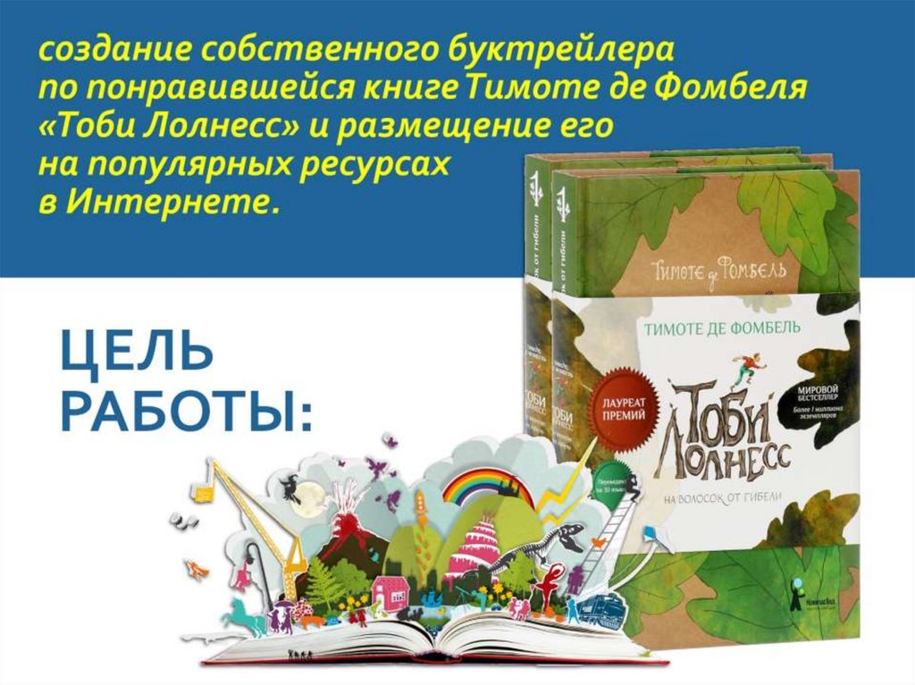 Создание буктрейлера по книге проект