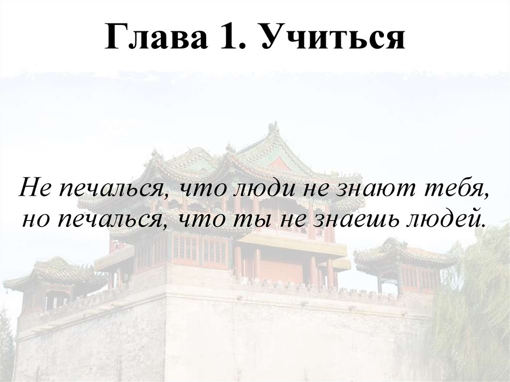 Глава 1. Учиться