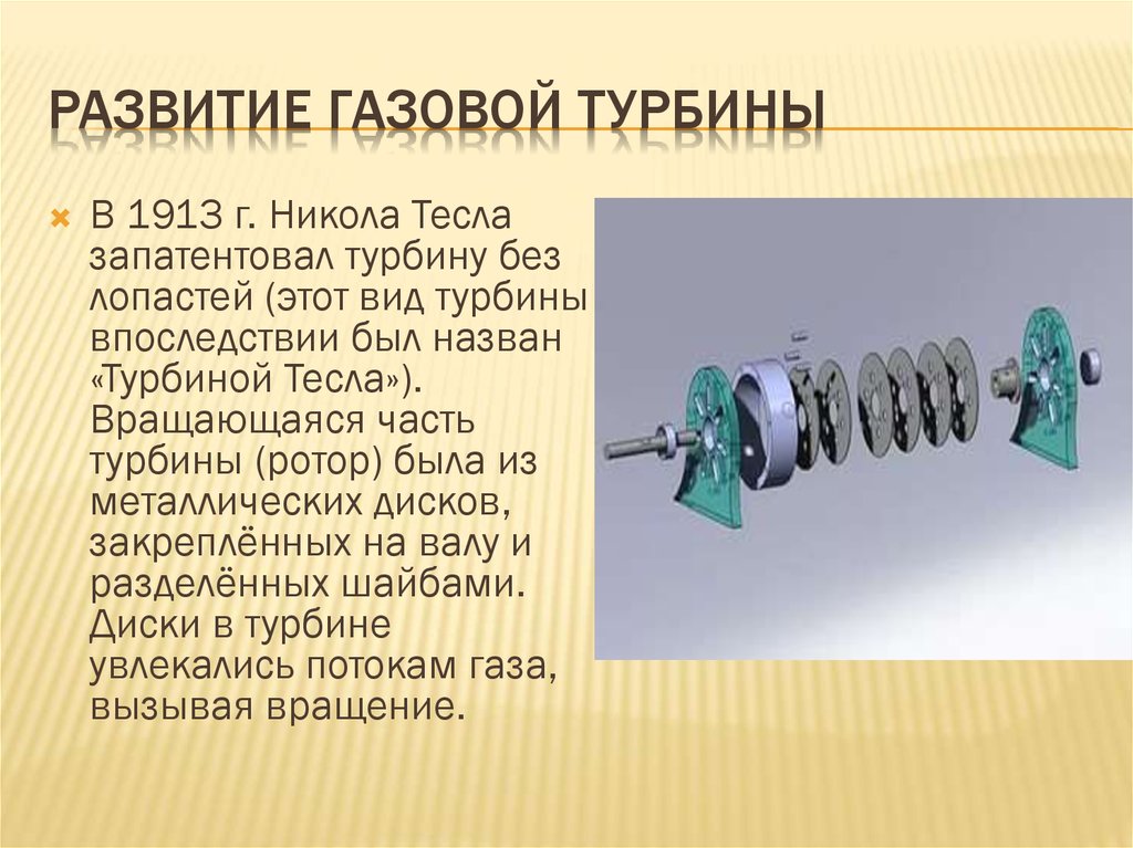 КПД газовой турбины. Газовая турбина. Тепловое кпд паровой турбины