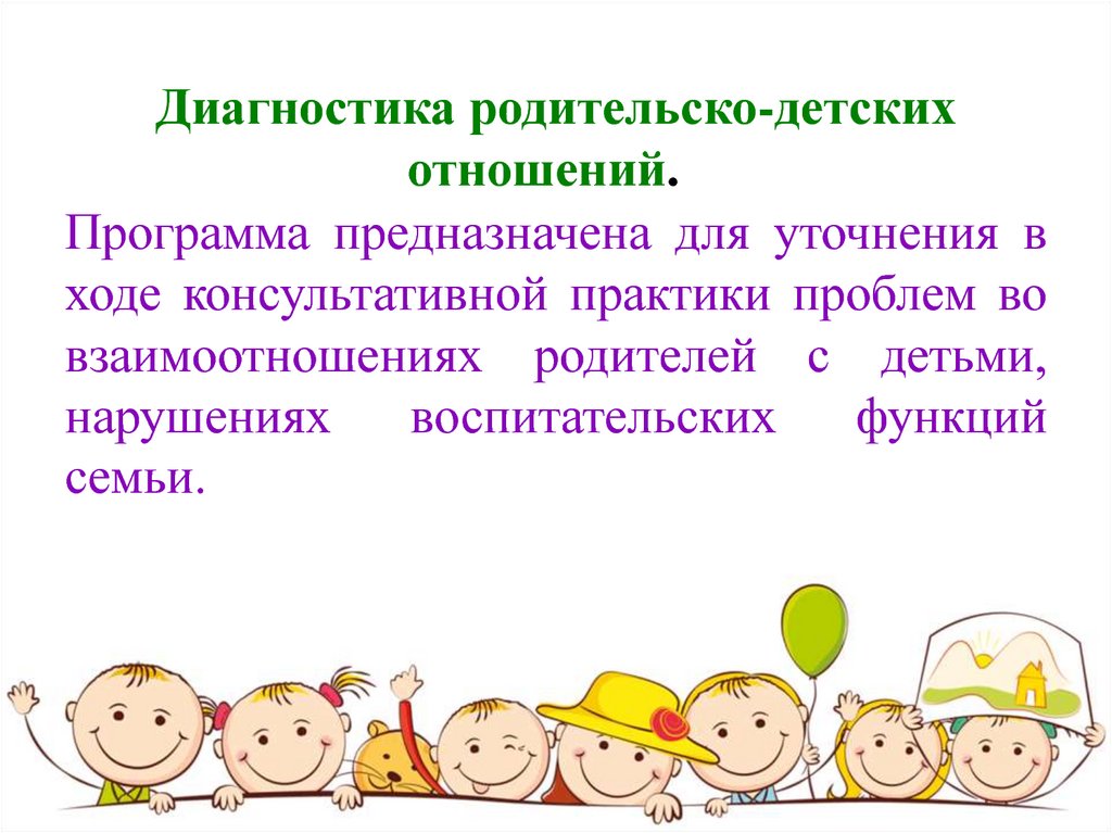 Родительская диагностика