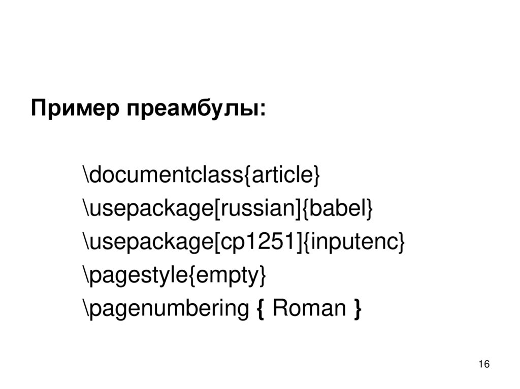 Шаблон презентации latex