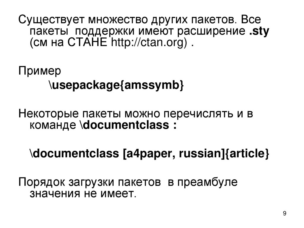 Шаблон презентации latex