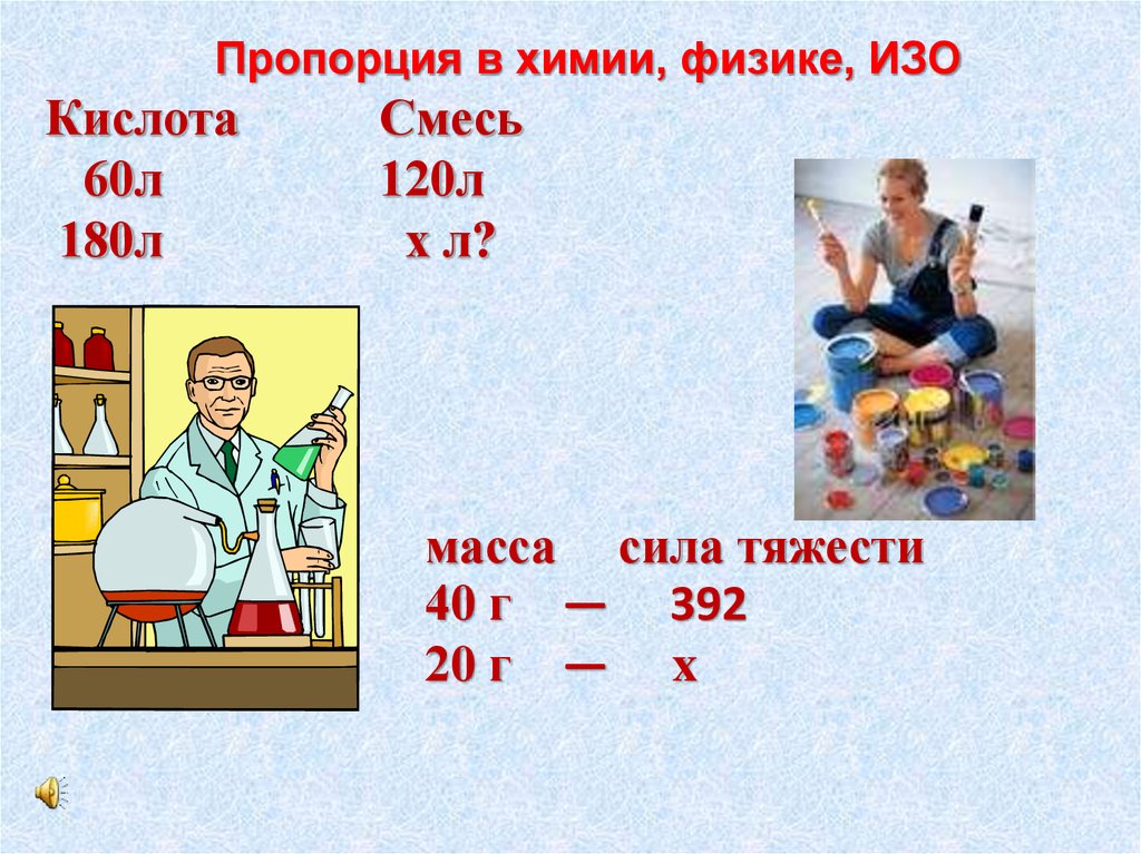 Составить 2 пропорции