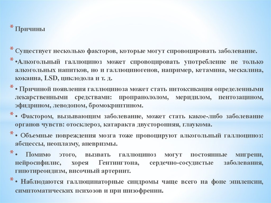 Клинической картине острого галлюциноза присущи следующие эмоциональные расстройства