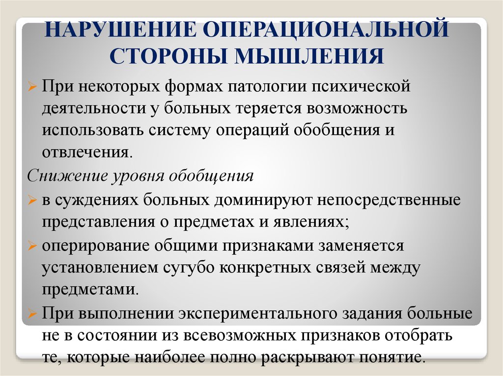 К операциям мышления относят