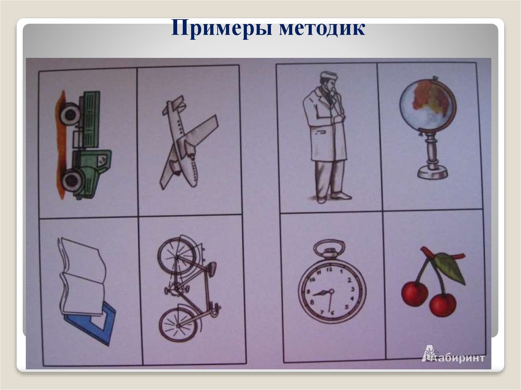 Методика опосредованного запоминания по а н леонтьеву стандартный набор изображений