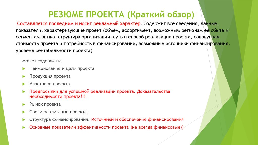 Частичная возможная или предварительная версия предлагаемого продукта проекта это