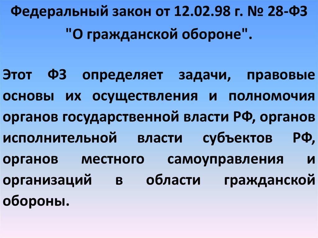 Вопросы основ законодательства рф