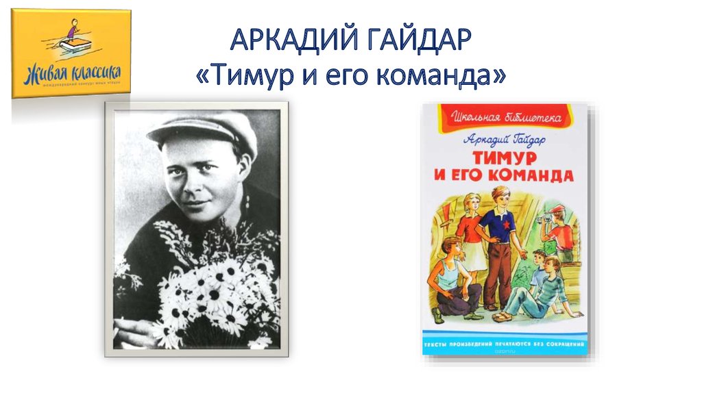 С михалков аркадий гайдар 3 класс презентация