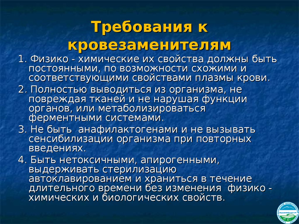 Переливание кровезаменителей презентация