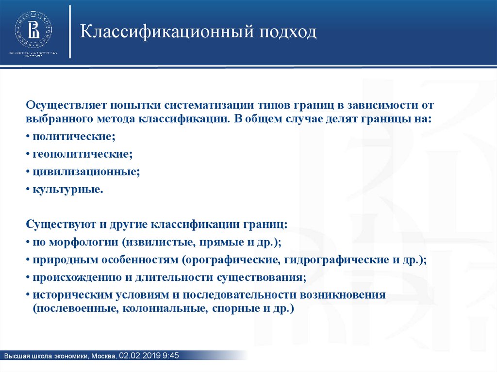 Виды границ. Классификация границ. Виды государственных границ и классификация. Классификация границ России. Попытки кодификации.