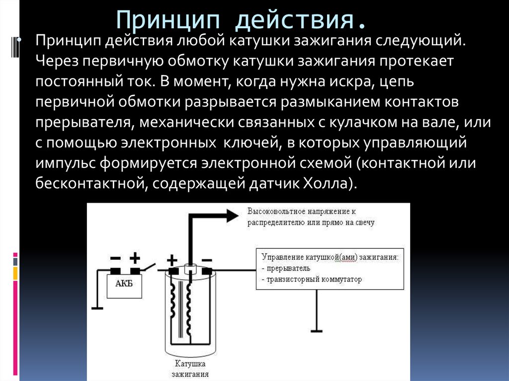 Система зажигания презентация