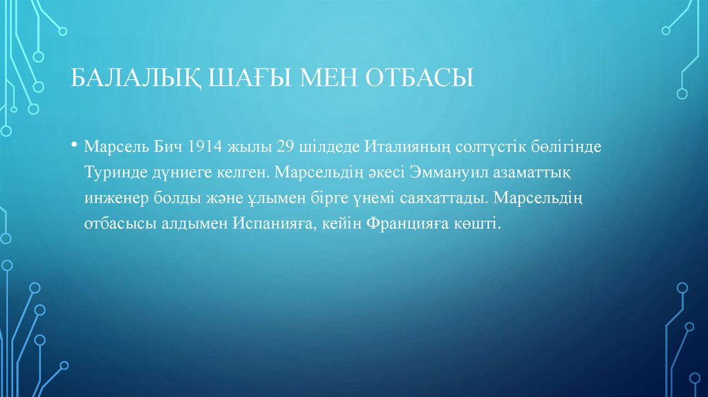 Балалық шағы мен отбасы