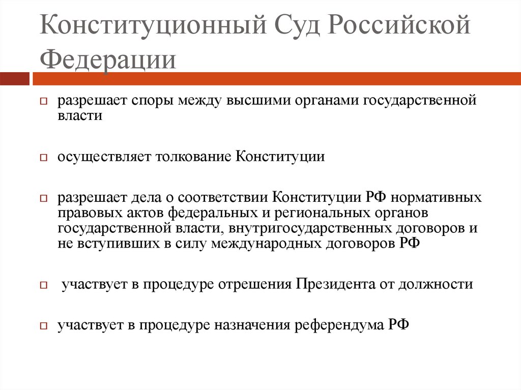 Статья 18 конституционный суд российской федерации
