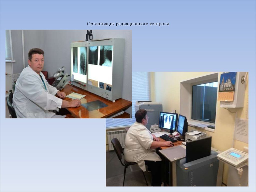 Организация радиационного контроля