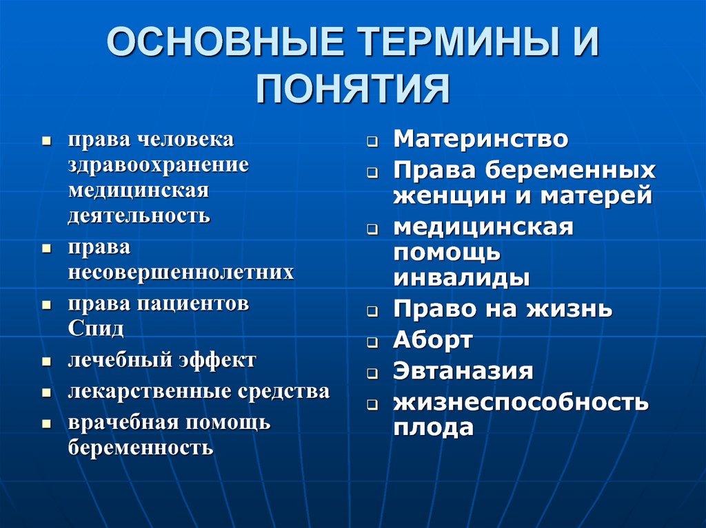 Понятия относящиеся к праву. Основные понятия и термины. Основные понятия права. Термин права. Основные правовые понятия.