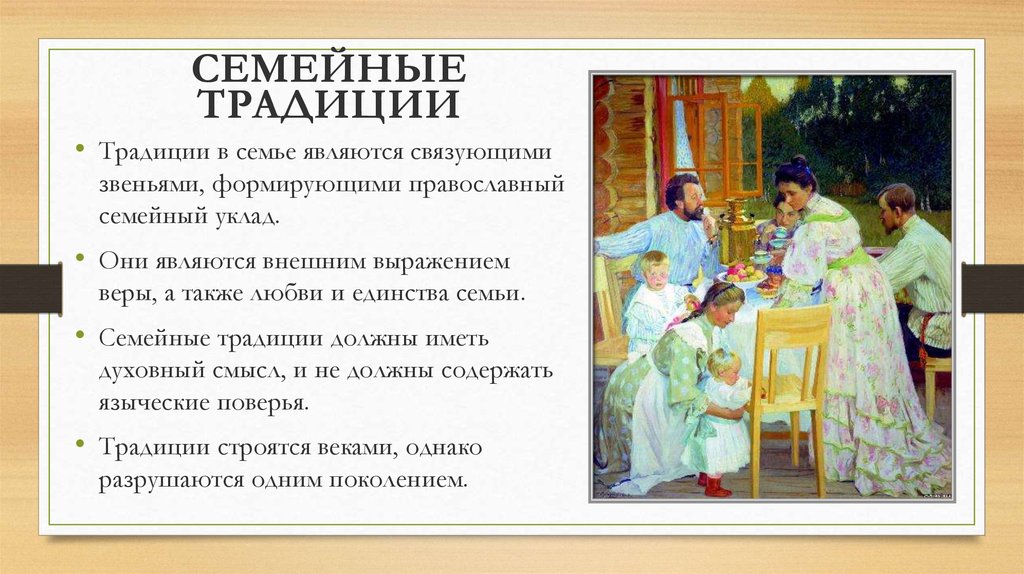 Презентация культурные ценности семьи и их значение для ребенка