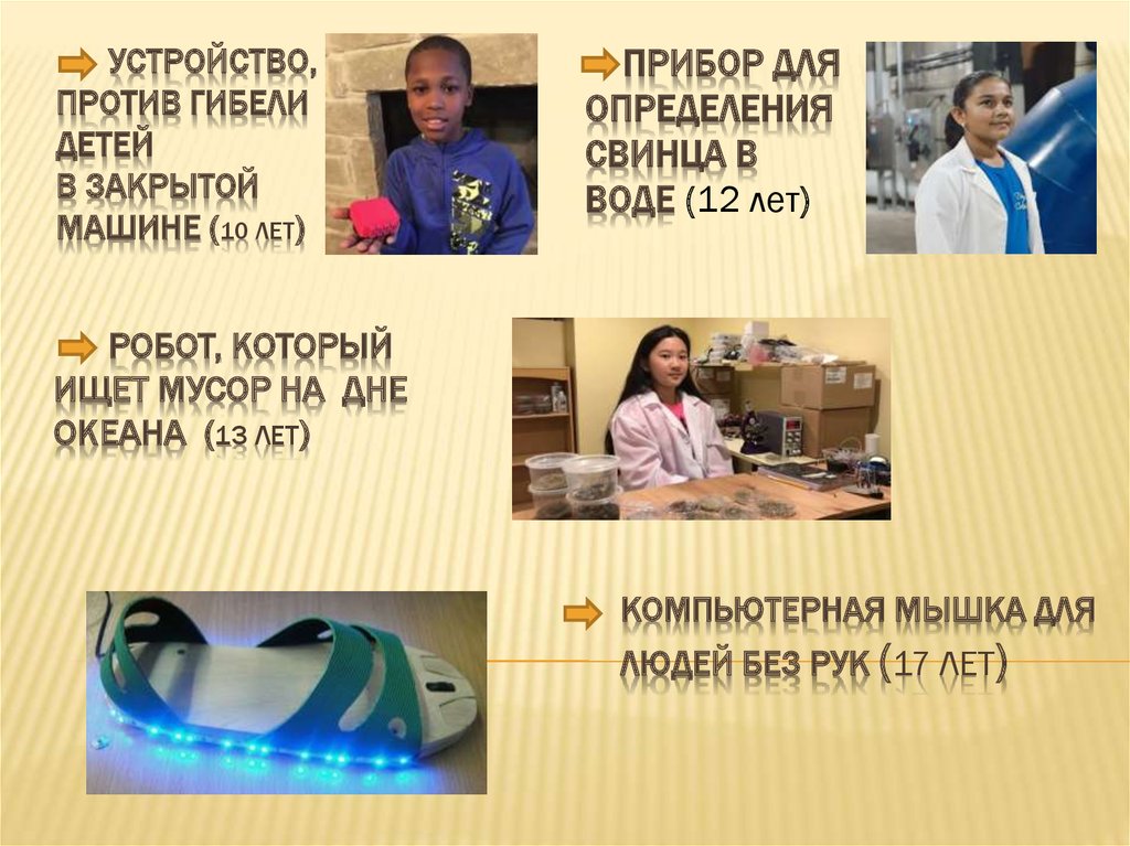 Изобретения изменившие мир презентация