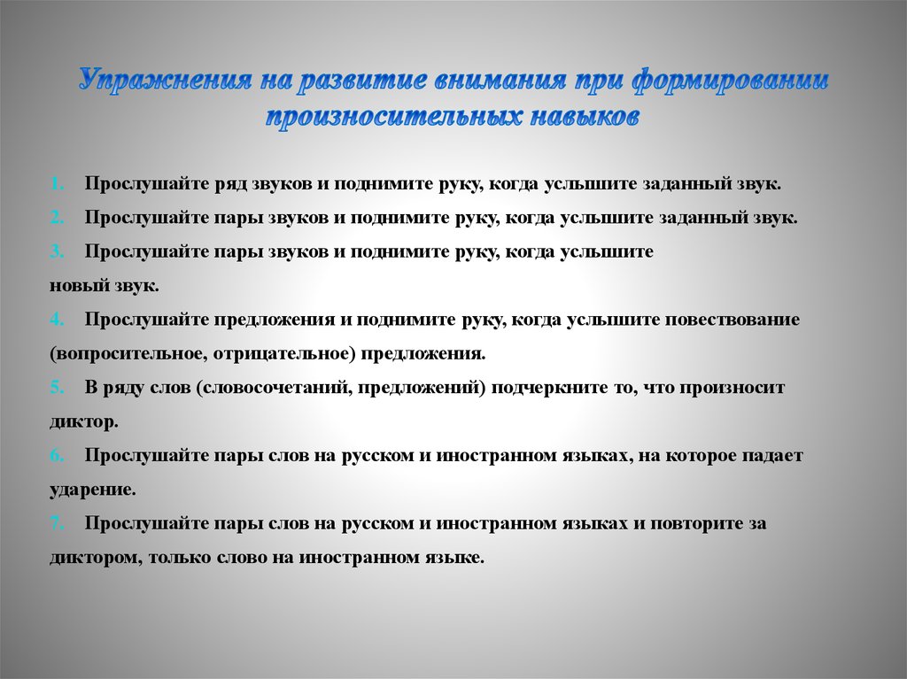 Текст на внимание. Совершенствование произносительных навыков упражнения. Развитие произносительной культуры упражнения. Упражнение на развитие произносительных навыков детей. Виды упражнений для формирования произносительных навыков.