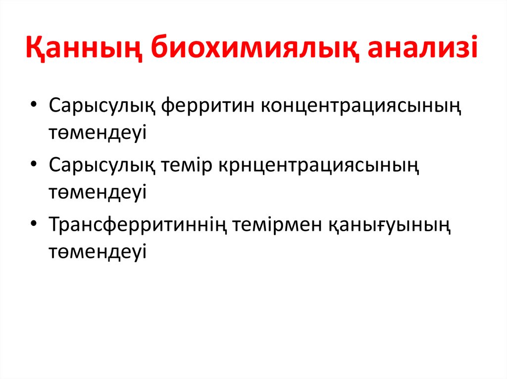 Жалпы зәр анализі презентация