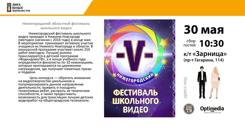 Нижегородский областной фестиваль школьного видео