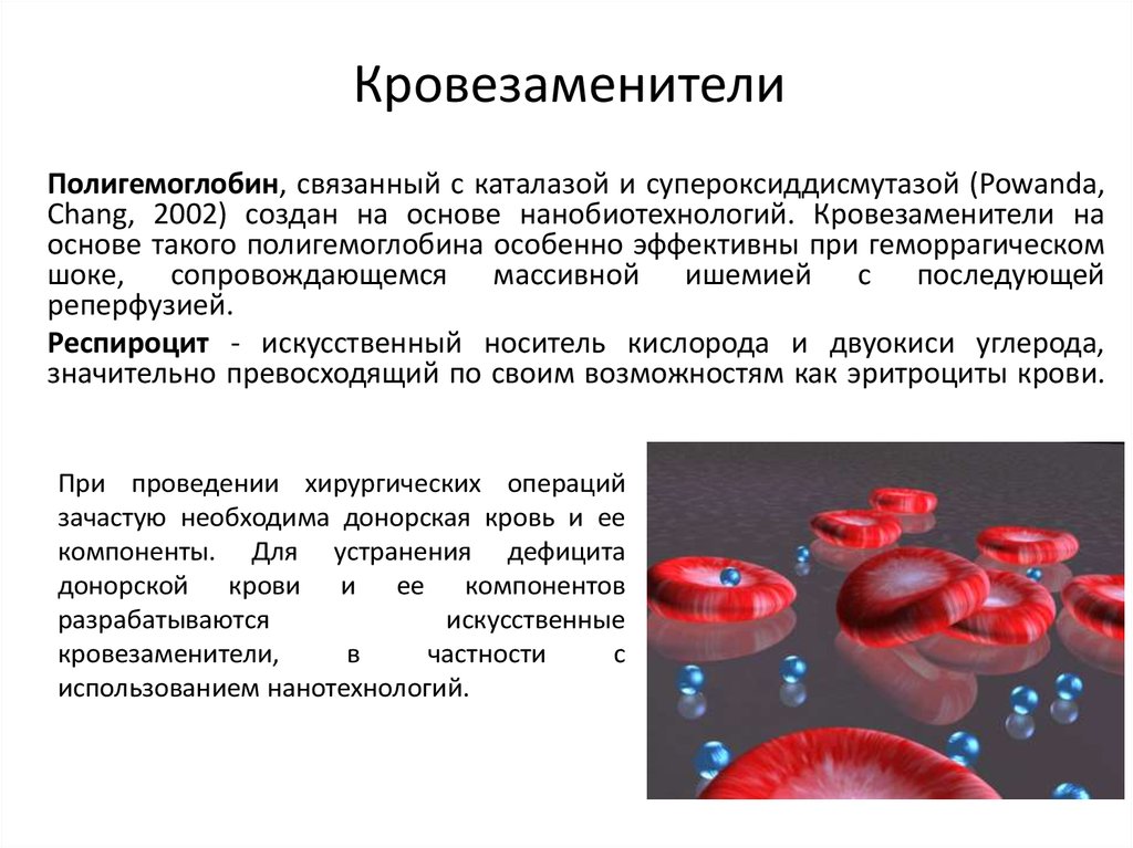 Плазмозамещающие препараты презентация