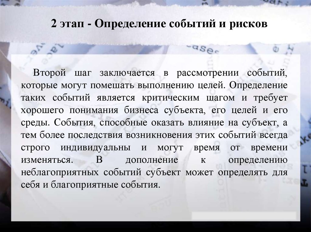 Установление события. 2. Определение события.