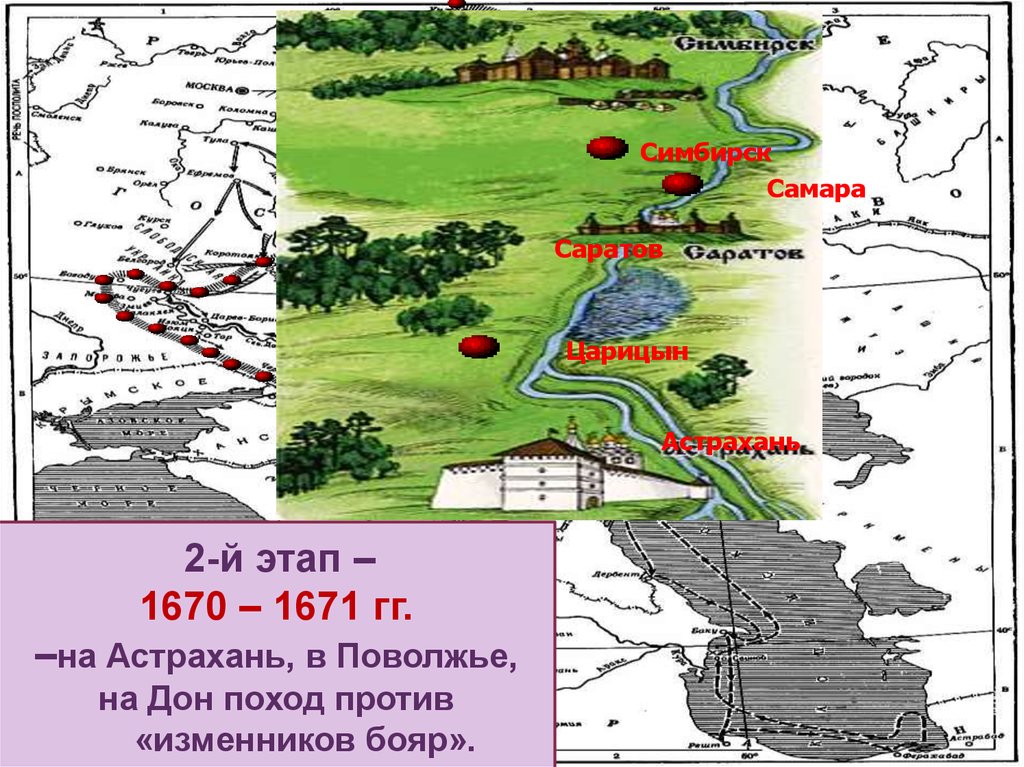 Карта поход за зипунами 1667 1669