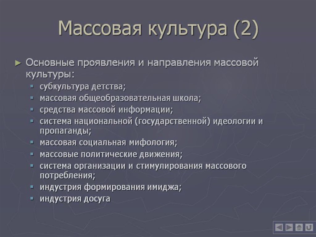 План на тему массовая культура