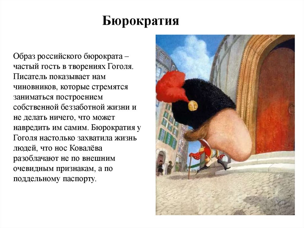 Текст произведения нос. Повесть нос Гоголь. Нос Гоголь краткое содержание. Презентация по повести нос Гоголь\. Маленький человек в Носе Гоголя.