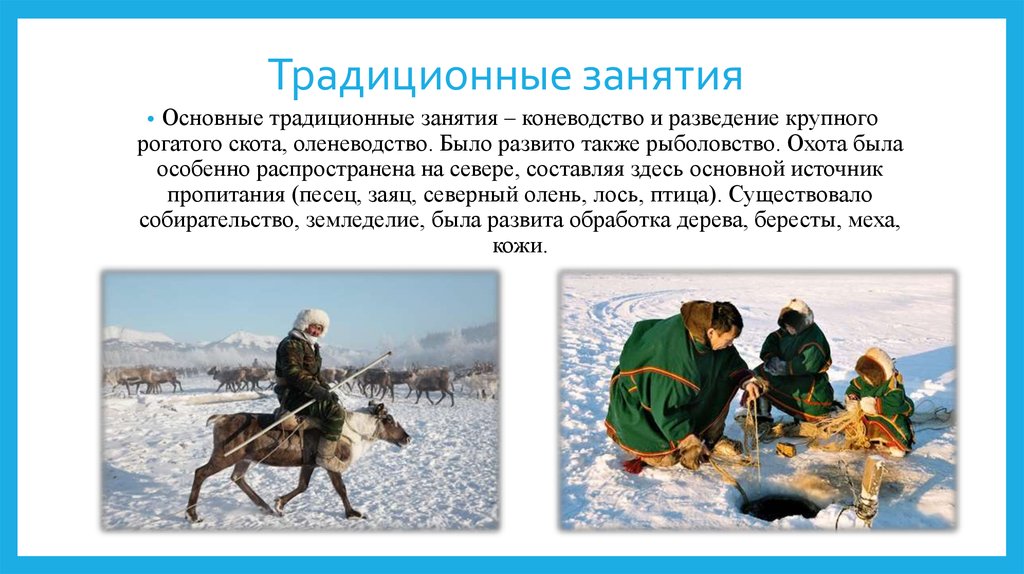 Рыболовство как традиционное занятие народов россии 3 класс презентация окружающий мир