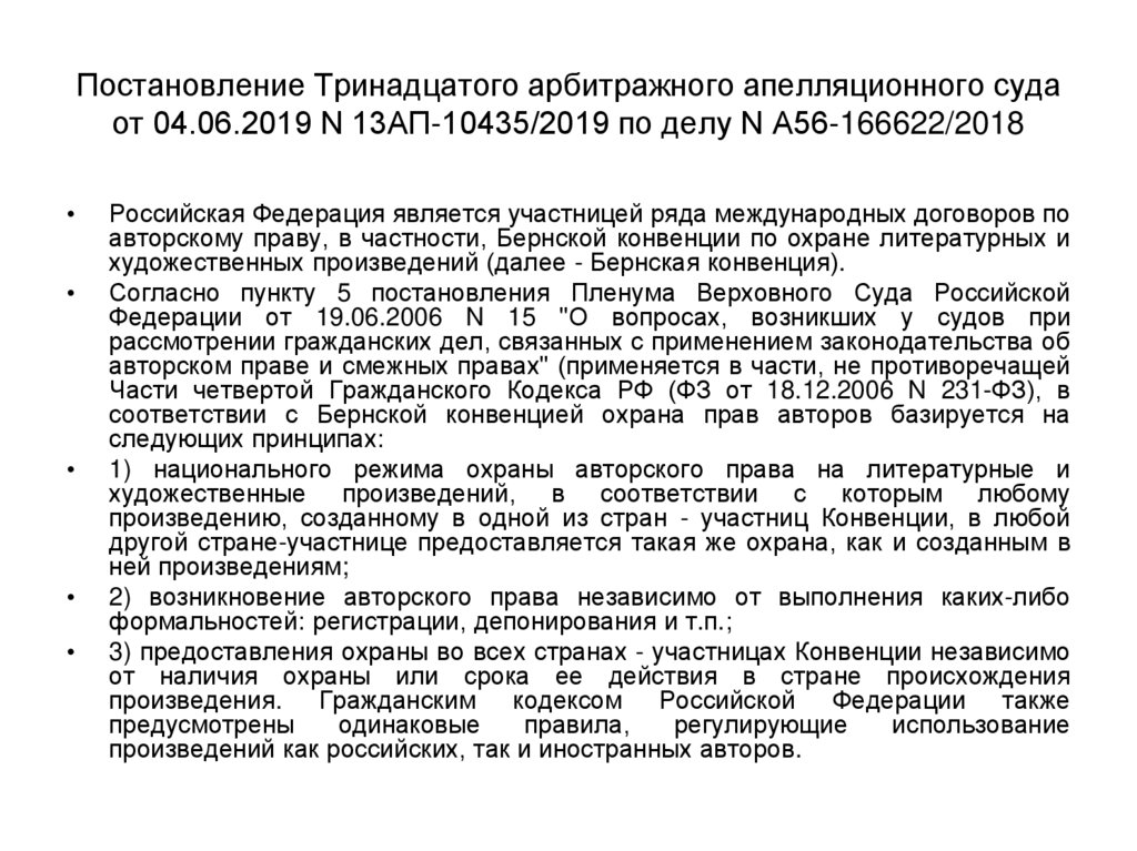 Постановление 13. Постановление 13.13. Постановление 13 арбитражного апелляционного суда. Постановление 13 аас от 17.01.2018 13ап-28056.2017. 14.13 Постановление.