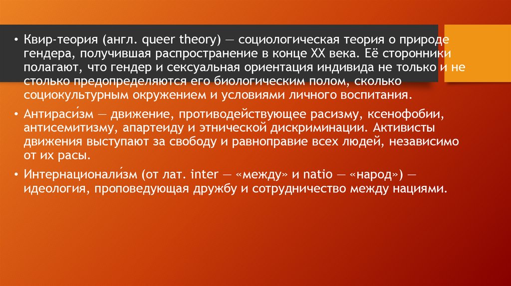 Квир люди это. Квир теория. Персона квир. Квир это что простыми словами. Квир ориентация.