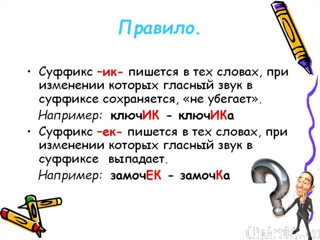 Правивший суффикс. Правило суффиксов. Суффикс правило 2 класс. Правописание суффиксов 2 класс. Что такое суффикс в русском языке правило.