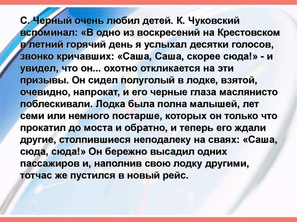 Саша черный биография презентация 3 класс