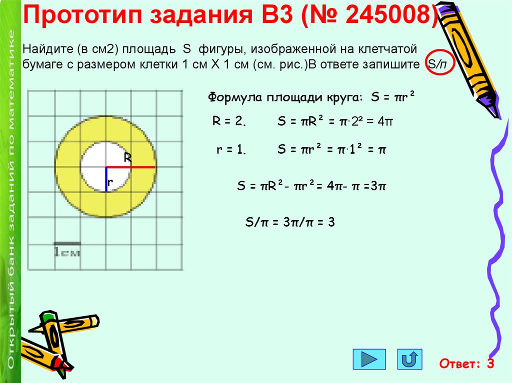 Задачи на площадь окружности