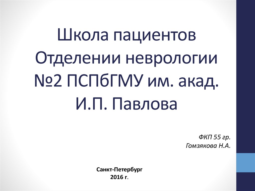 Презентации по неврологии для студентов