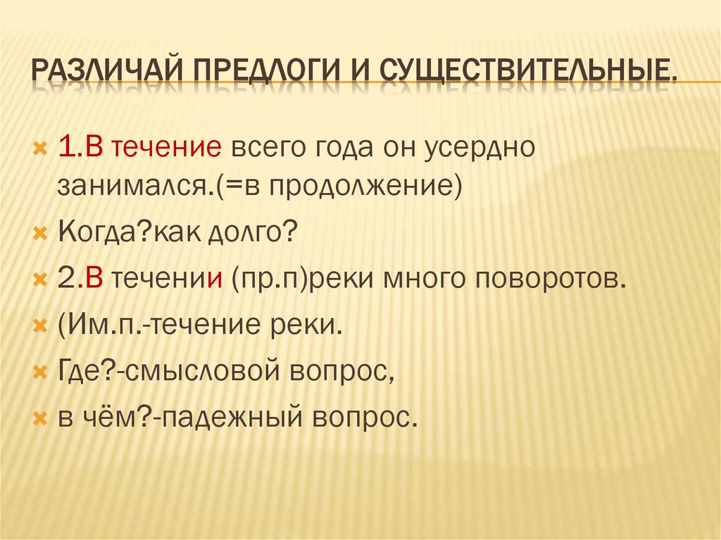 Как отличить предлог