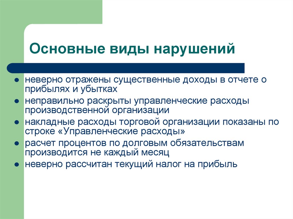 Какой вид нарушения. Основные виды нарушений. Основные формы нарушения. Основные виды нарушений развития. Тип и вид нарушения.