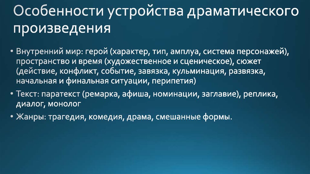 Презентация драматургия постперестроечного времени