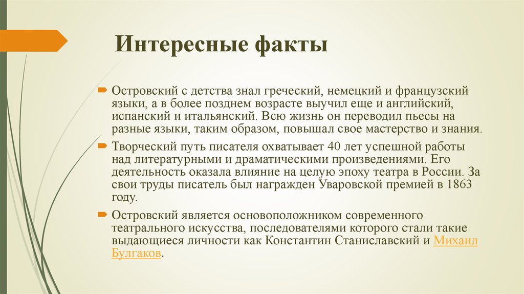 Презентация по творчеству островского