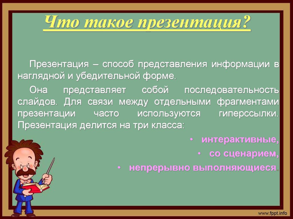 Что не может включать в себя компьютерная презентация выберите ответ