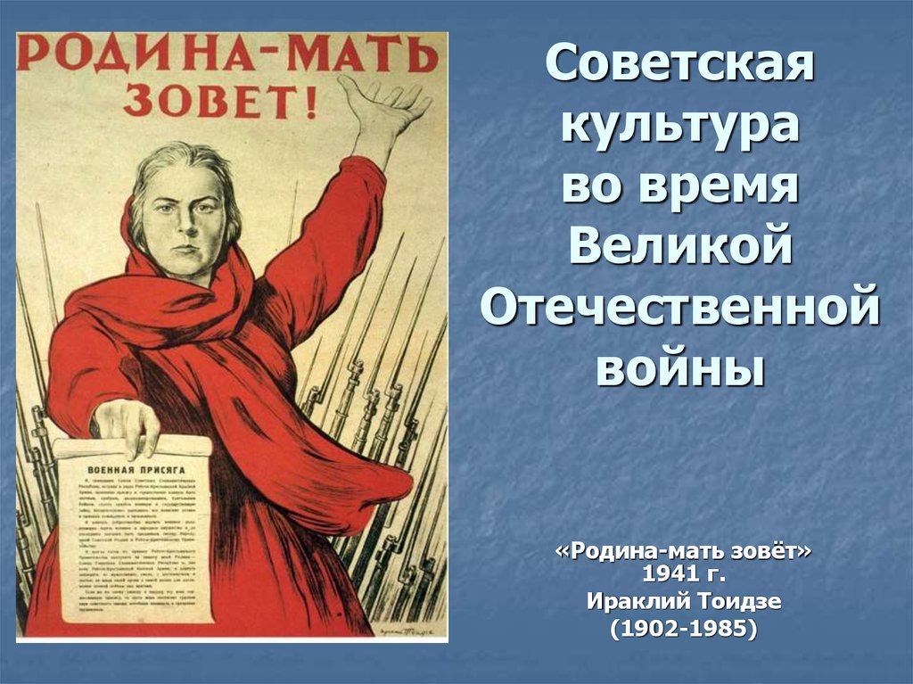 Презентация на тему золотой фонд отечественной культуры произведения искусства 1946 1953