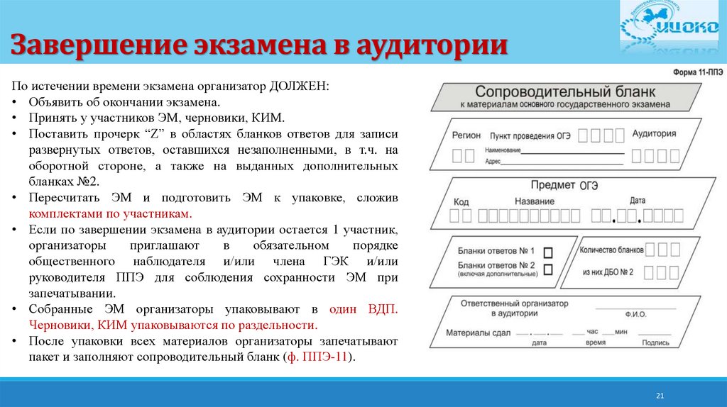 Окончание экзамена. При завершение или завершении. Формы по окончанию экзамена. Конец экзамена. С окончанием экзаменов.