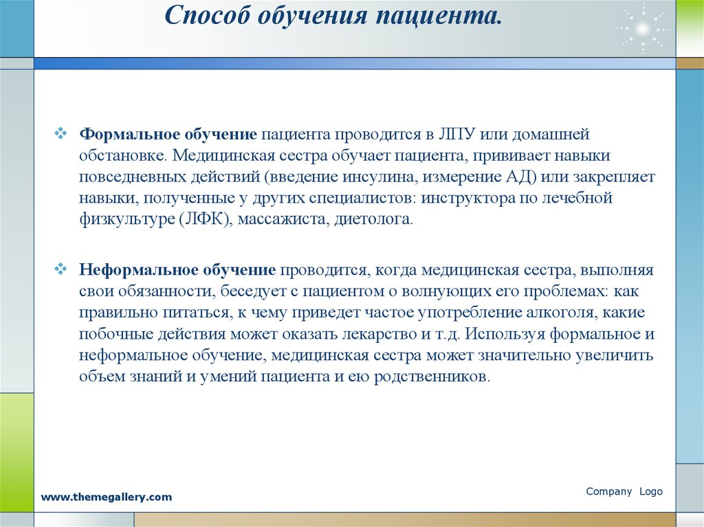 Способы неформального образования. Формальное обучение пациента. Методы обучения пациентов. План обучения пациента. Процесс обучения пациента.