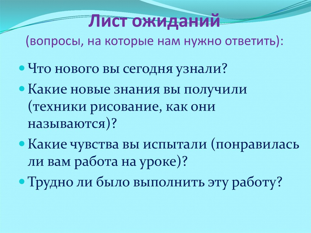 Лист ожидания картинка