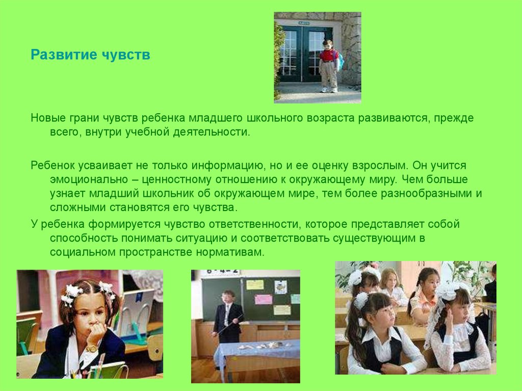 Чувства в школе. Развитие чувств. Эмоции детей младшего школьного возраста. Младший школьный Возраст чувства. Формирование чувств.