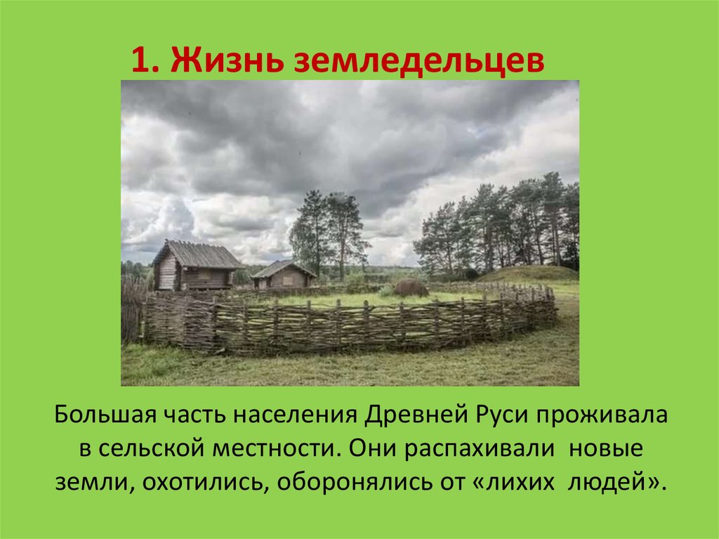 История россии параграф 11 повседневная жизнь населения