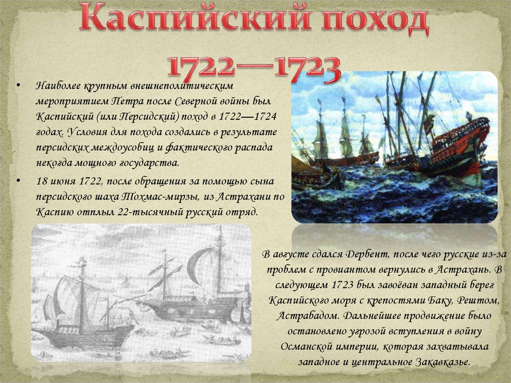 Каспийский поход 1722