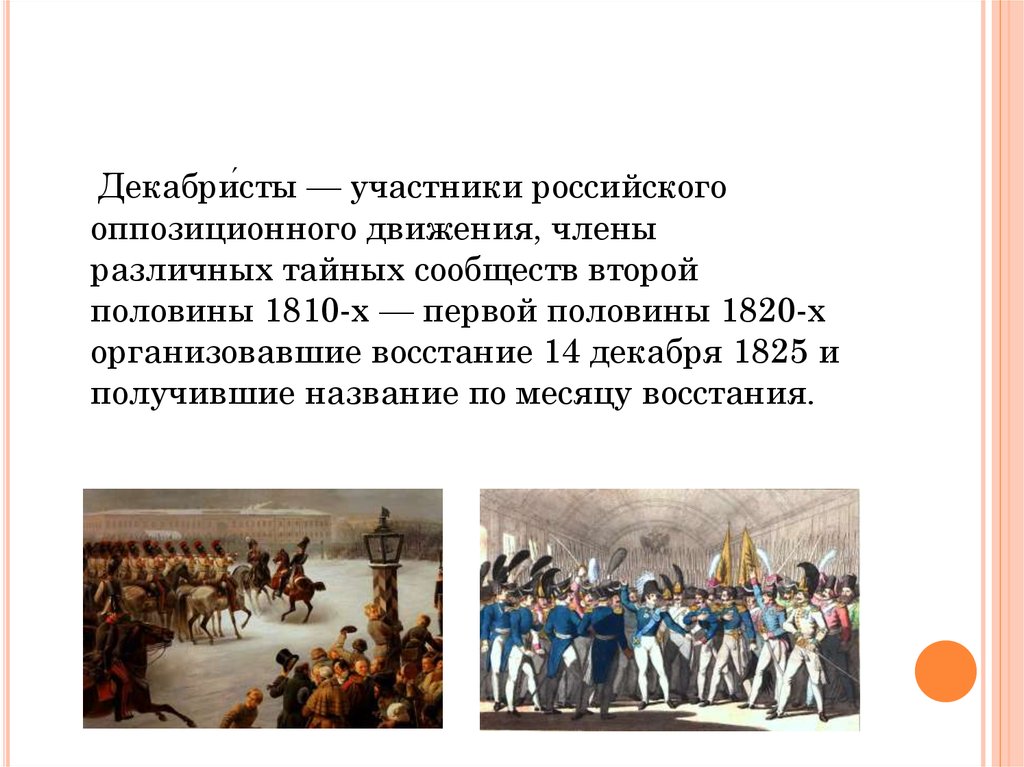 Декабристы на Урале. Кто такие декабристы. Судьба Декабристов после Восстания. Реформы Николая 1 после Восстания Декабристов.